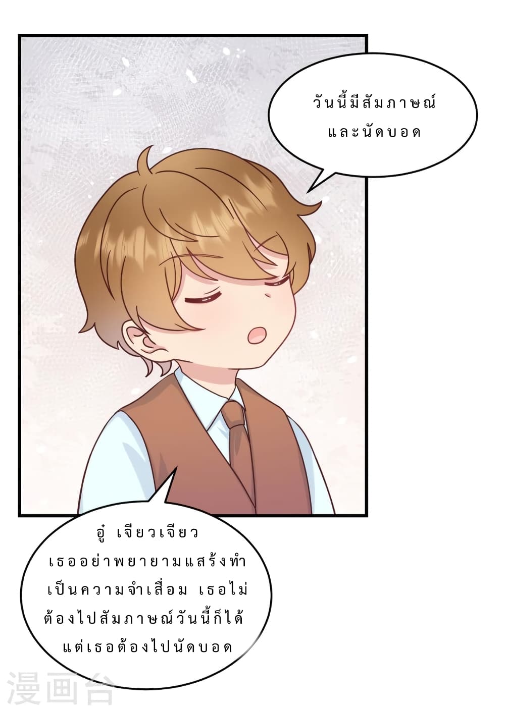 My Little Son wants to Find A Husband for me page 12