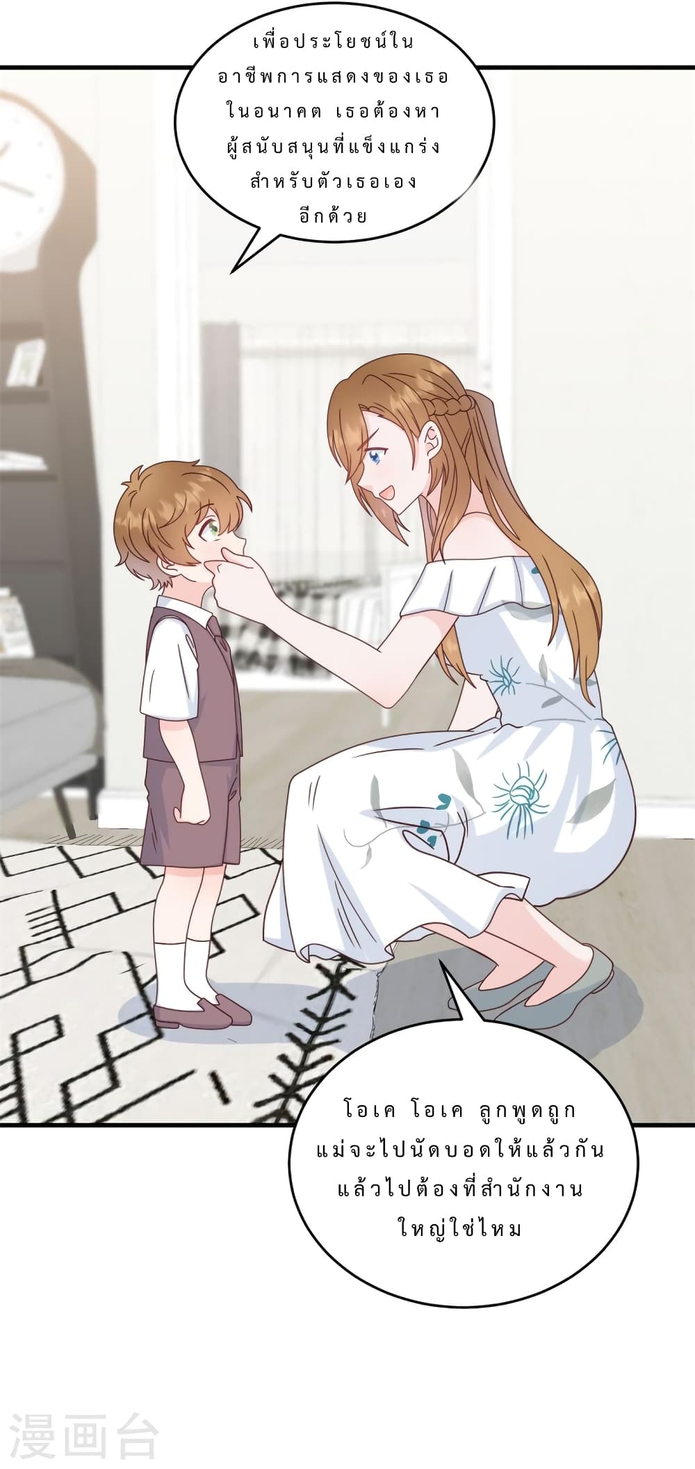 My Little Son wants to Find A Husband for me page 13