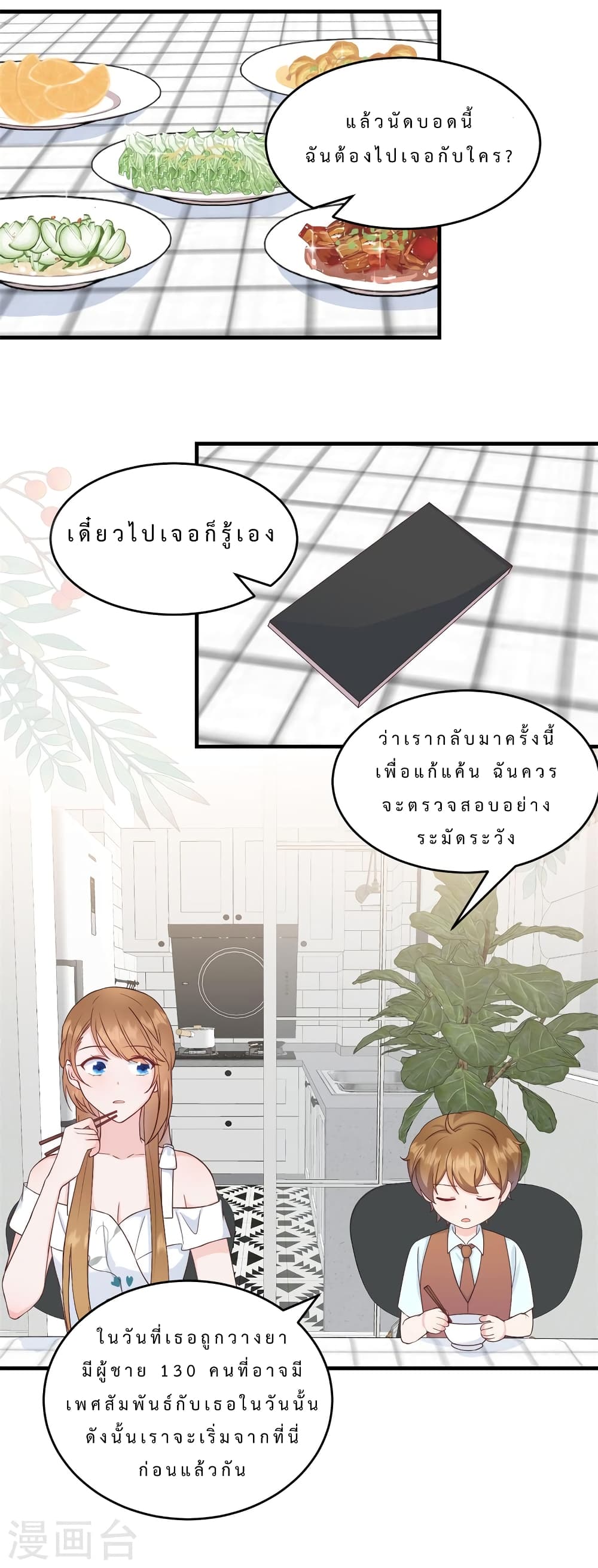 My Little Son wants to Find A Husband for me page 14