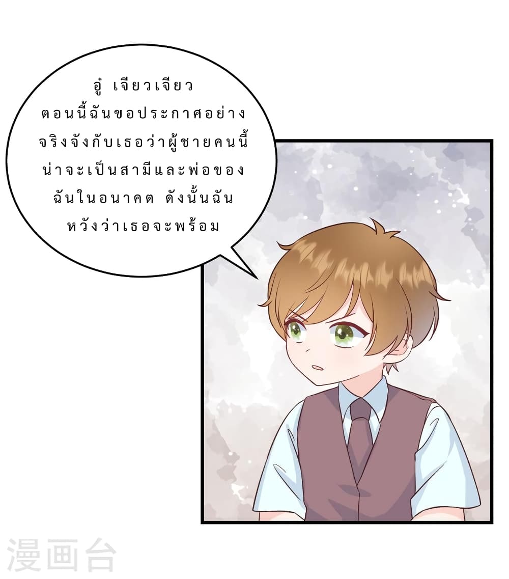 My Little Son wants to Find A Husband for me page 15