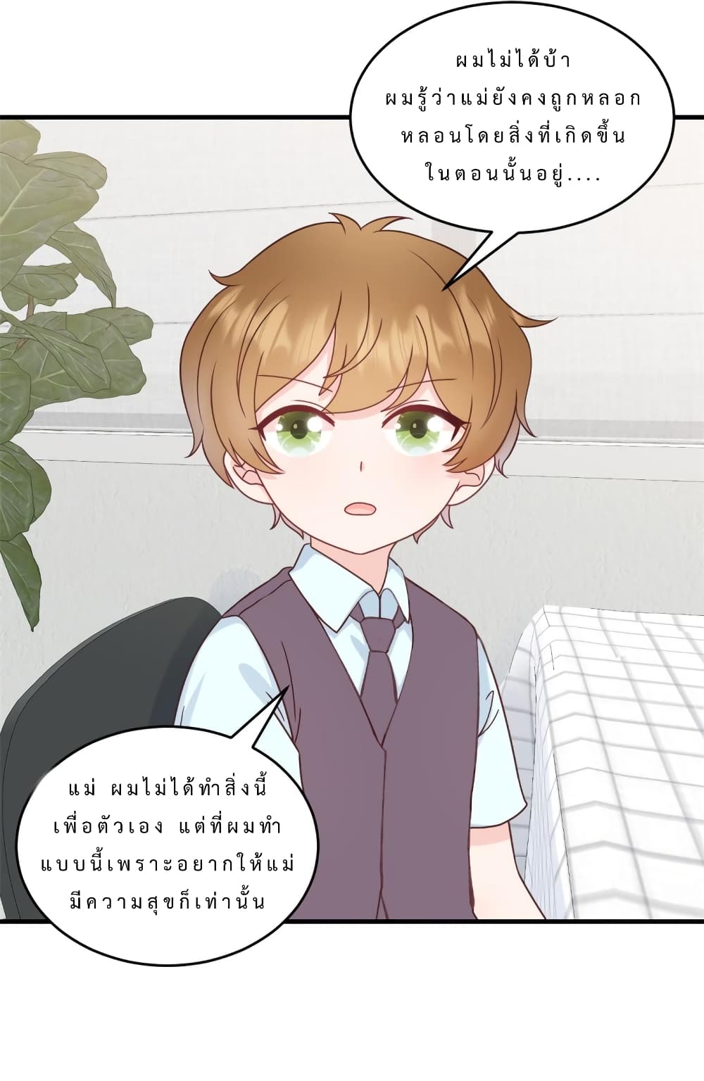 My Little Son wants to Find A Husband for me page 17
