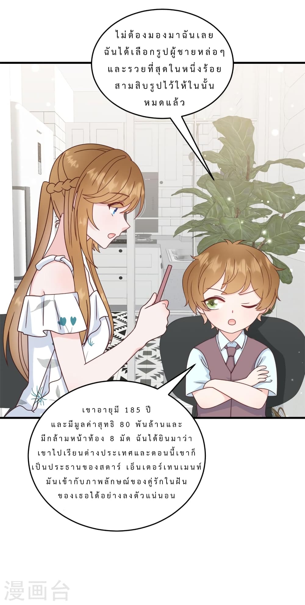 My Little Son wants to Find A Husband for me page 20