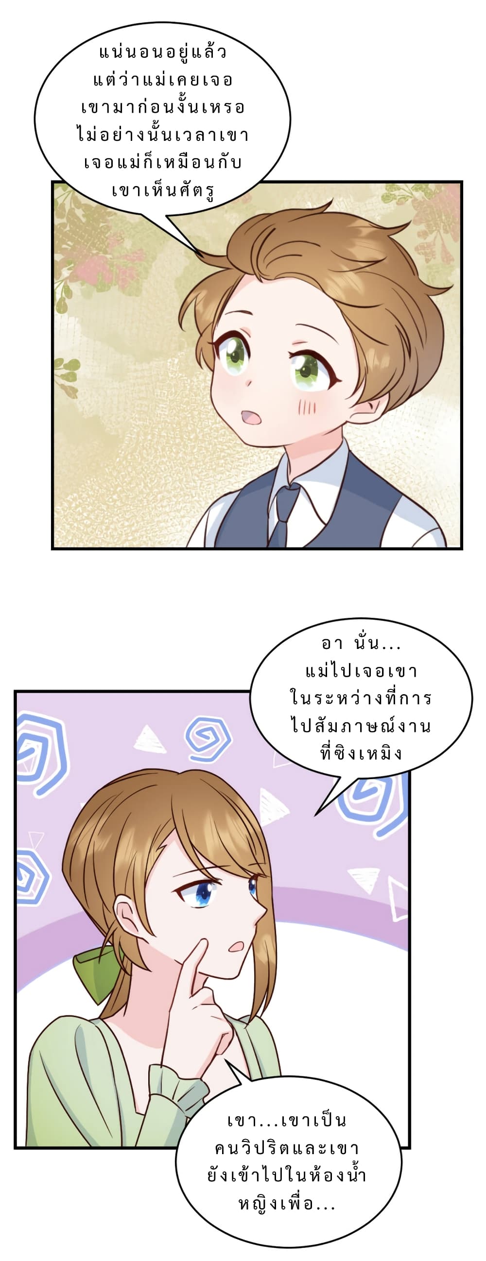 My Little Son wants to Find A Husband for me page 4