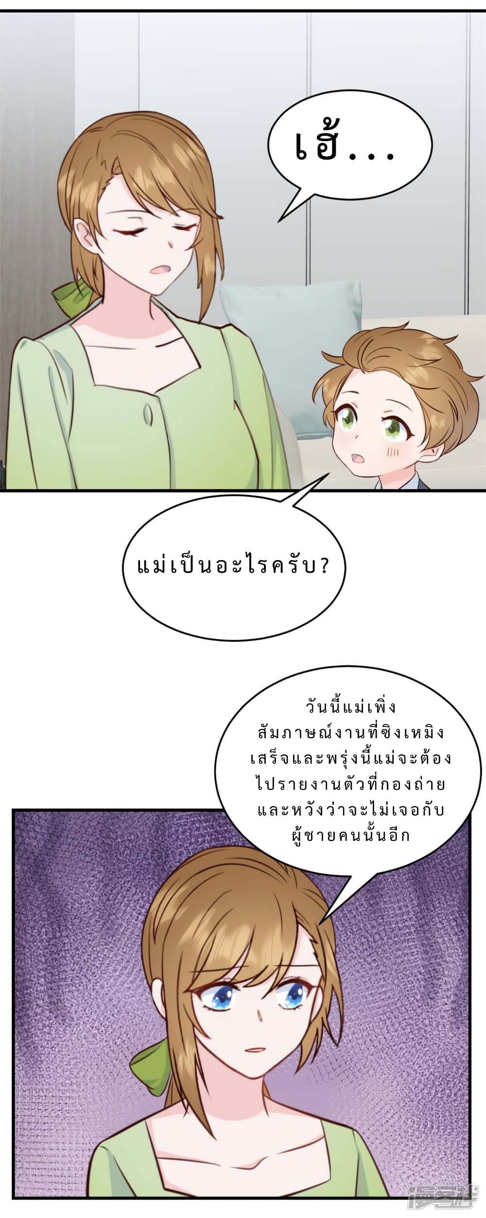 My Little Son wants to Find A Husband for me page 6