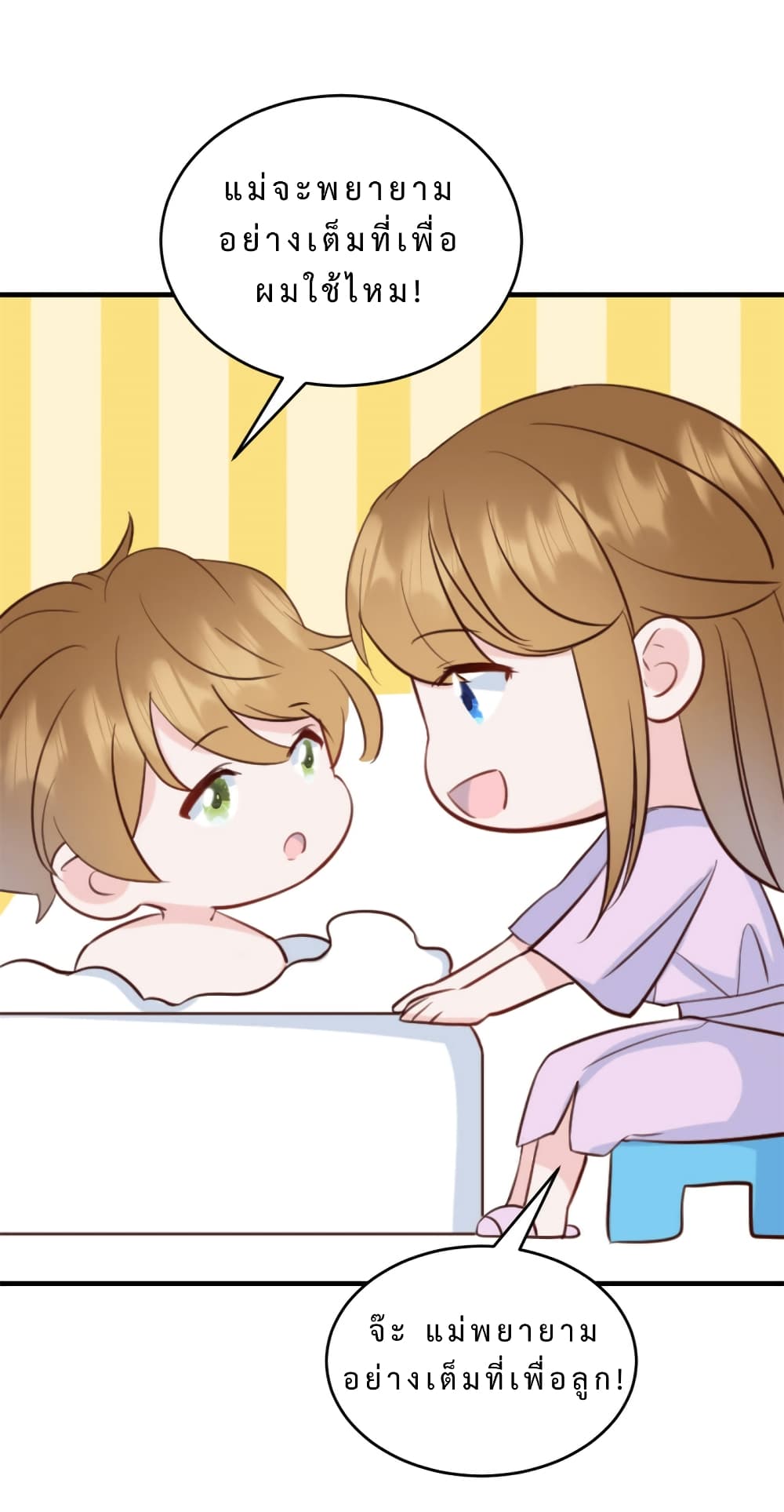 My Little Son wants to Find A Husband for me page 10