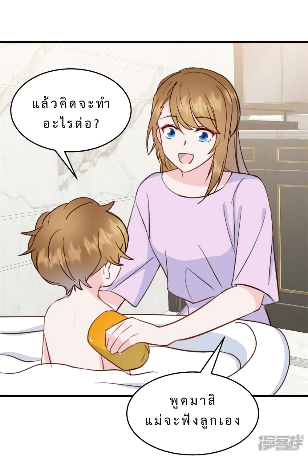 My Little Son wants to Find A Husband for me page 11
