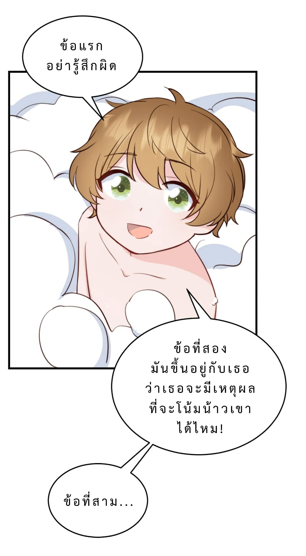 My Little Son wants to Find A Husband for me page 12