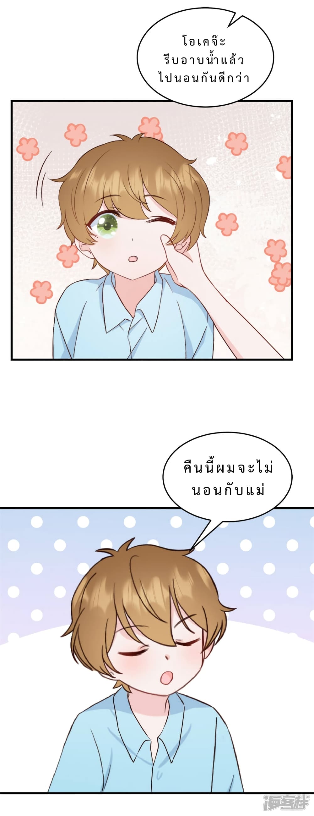 My Little Son wants to Find A Husband for me page 15