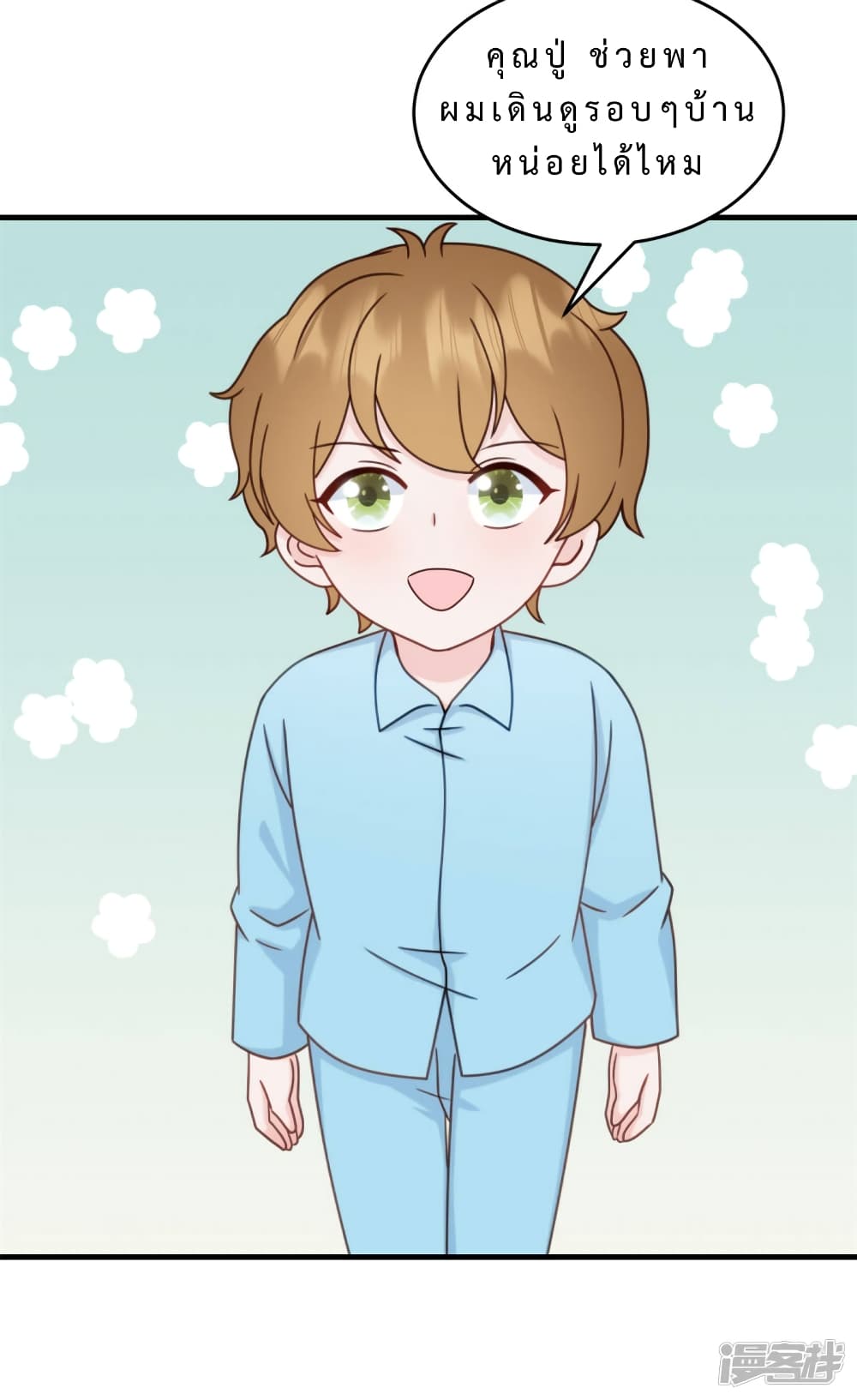 My Little Son wants to Find A Husband for me page 21
