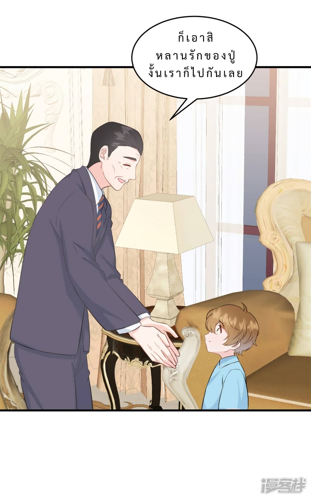 My Little Son wants to Find A Husband for me page 22