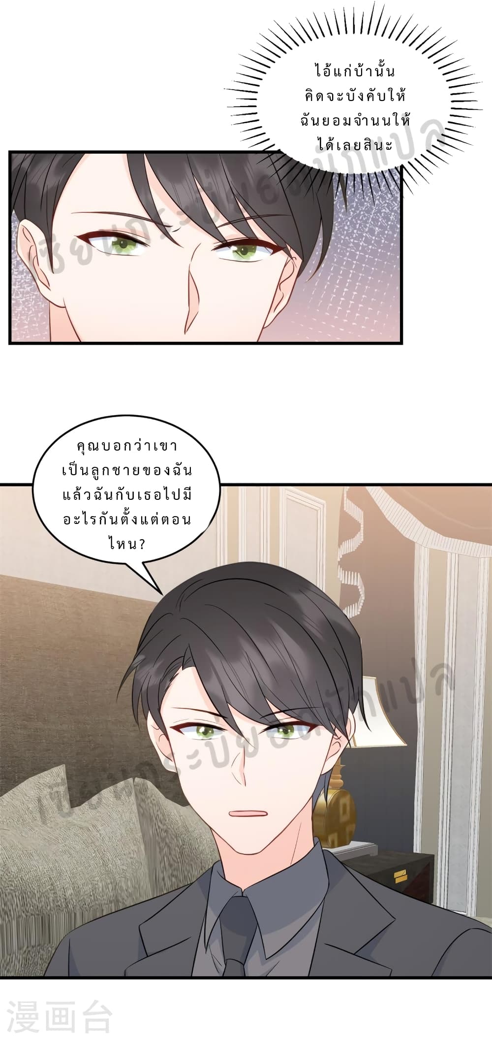My Little Son wants to Find A Husband for me page 12