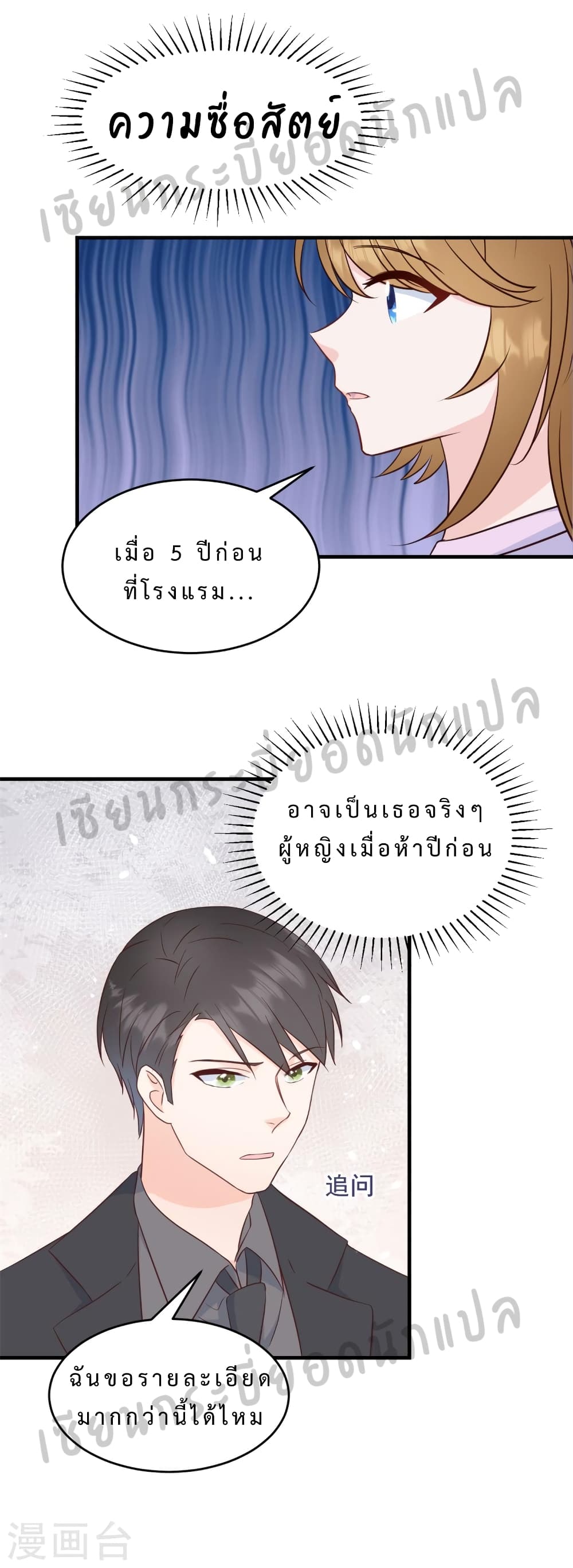 My Little Son wants to Find A Husband for me page 17