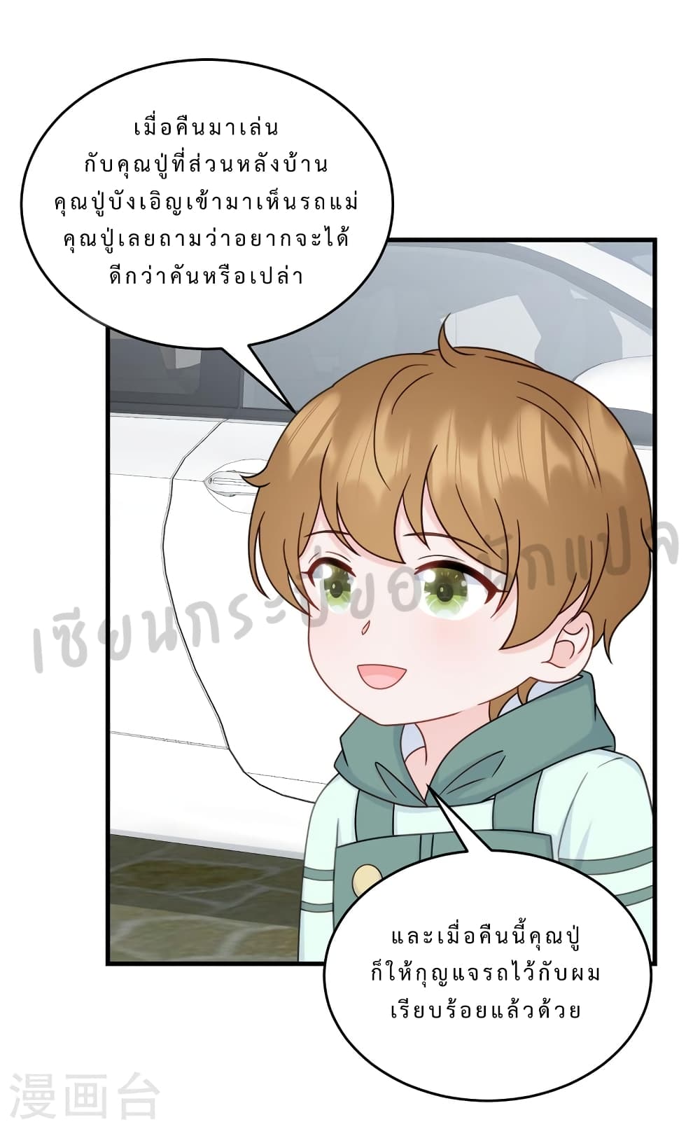 My Little Son wants to Find A Husband for me page 13