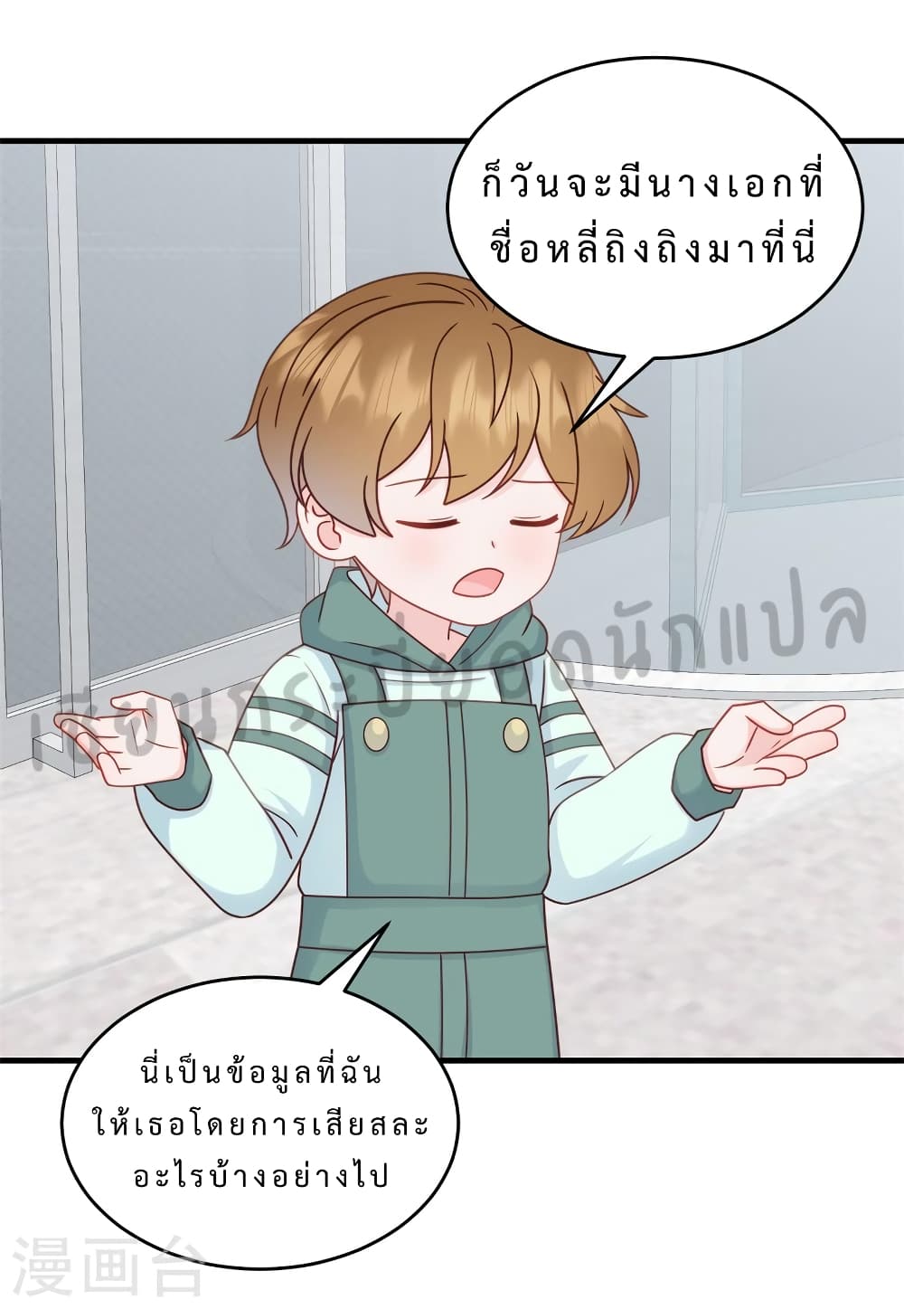 My Little Son wants to Find A Husband for me page 17