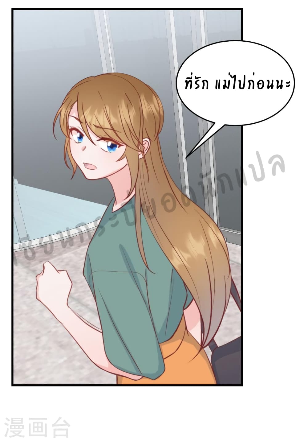 My Little Son wants to Find A Husband for me page 18