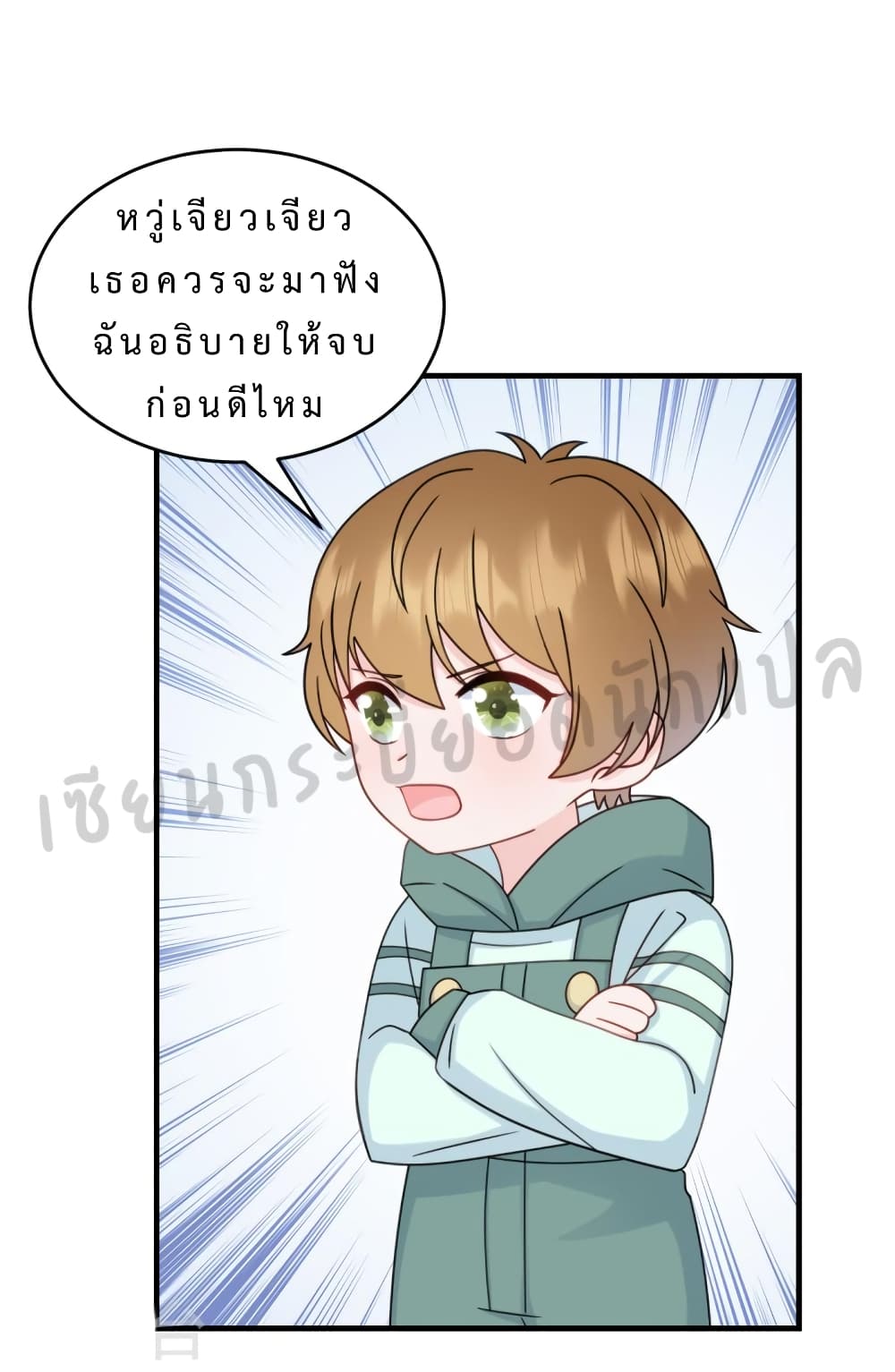 My Little Son wants to Find A Husband for me page 19