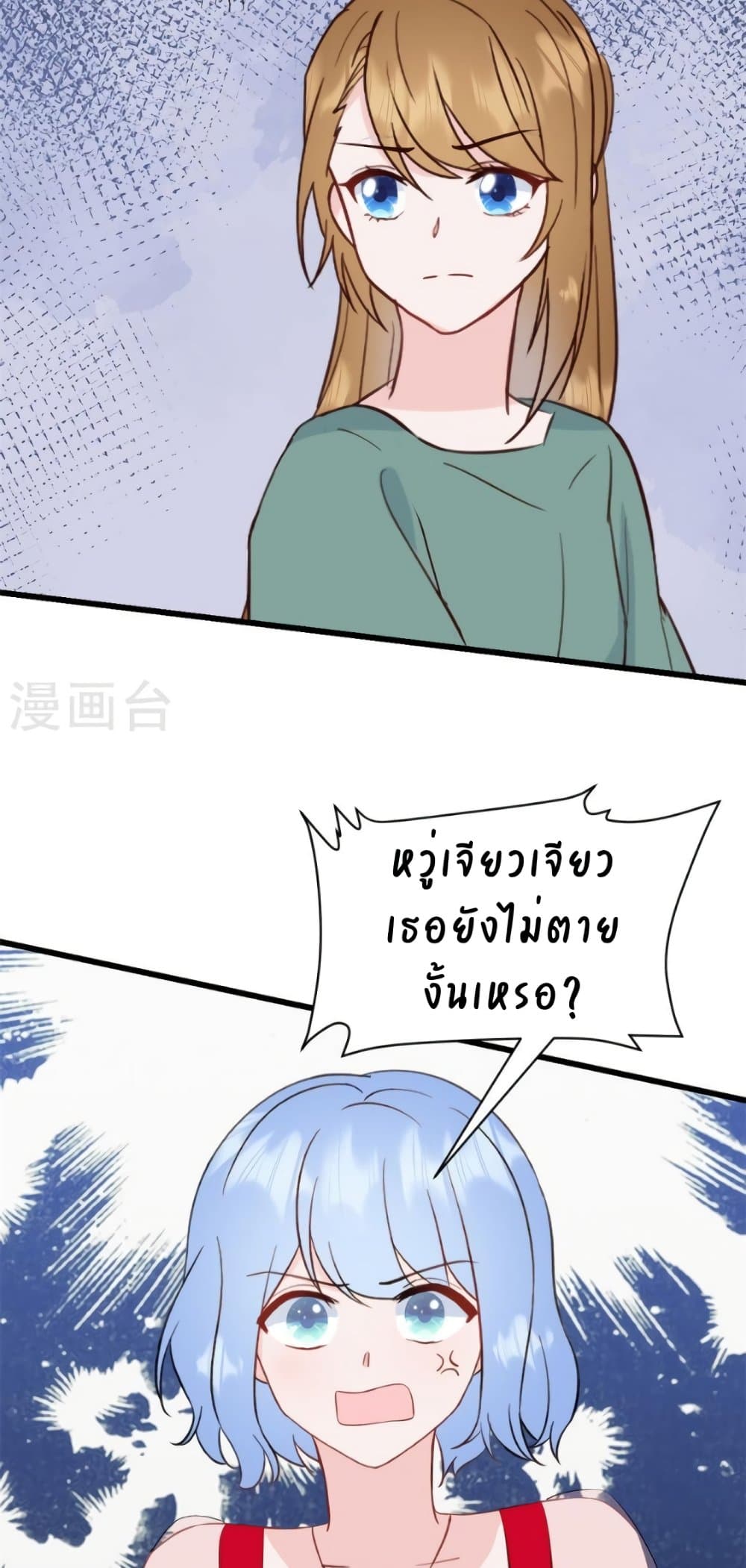 My Little Son wants to Find A Husband for me page 11