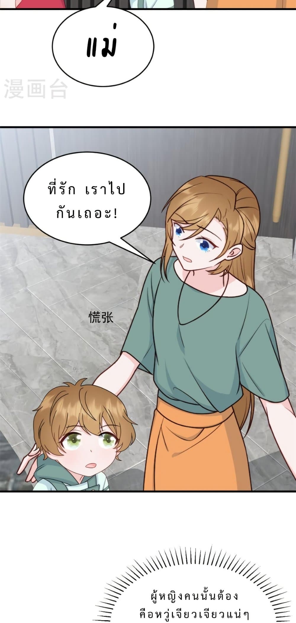My Little Son wants to Find A Husband for me page 13