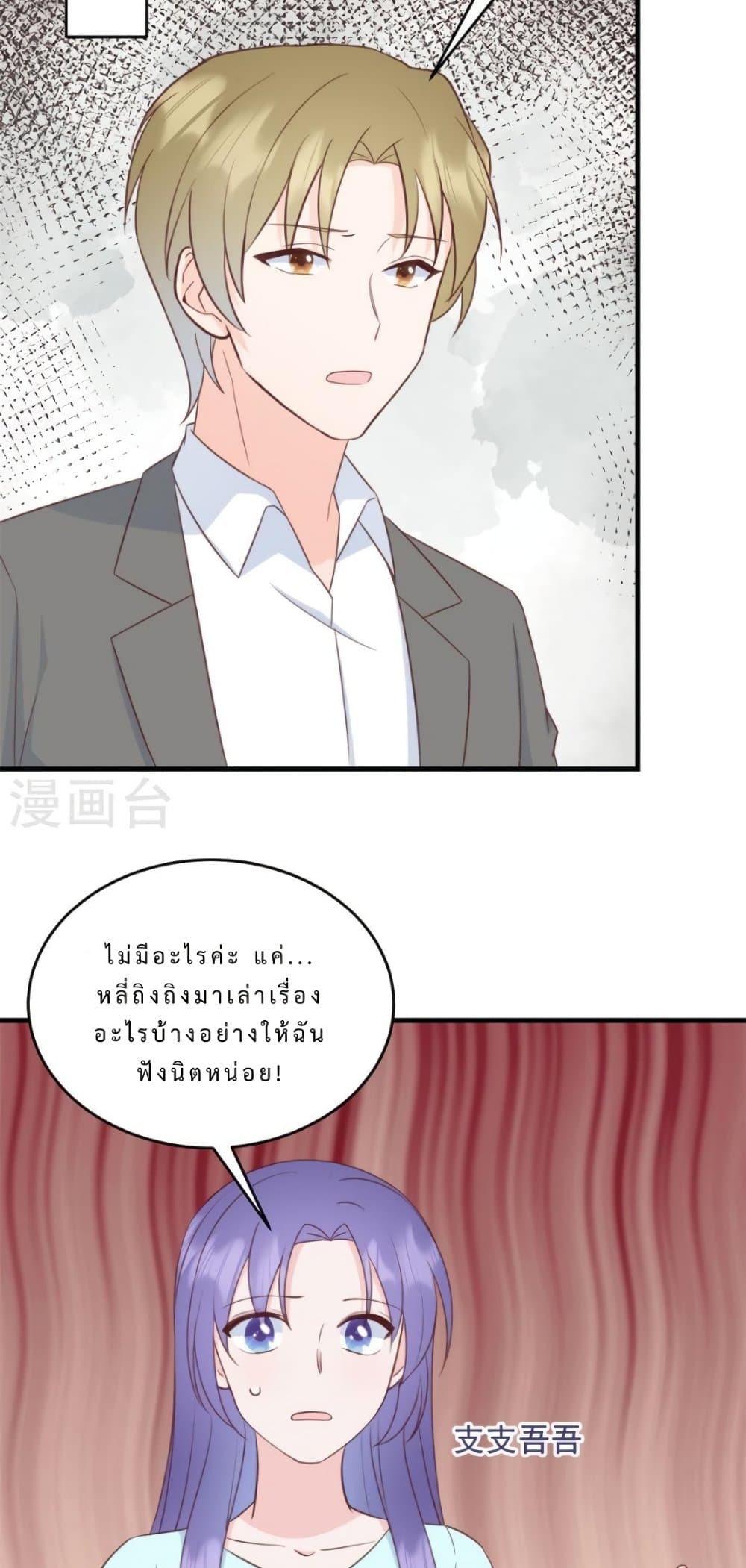 My Little Son wants to Find A Husband for me page 19