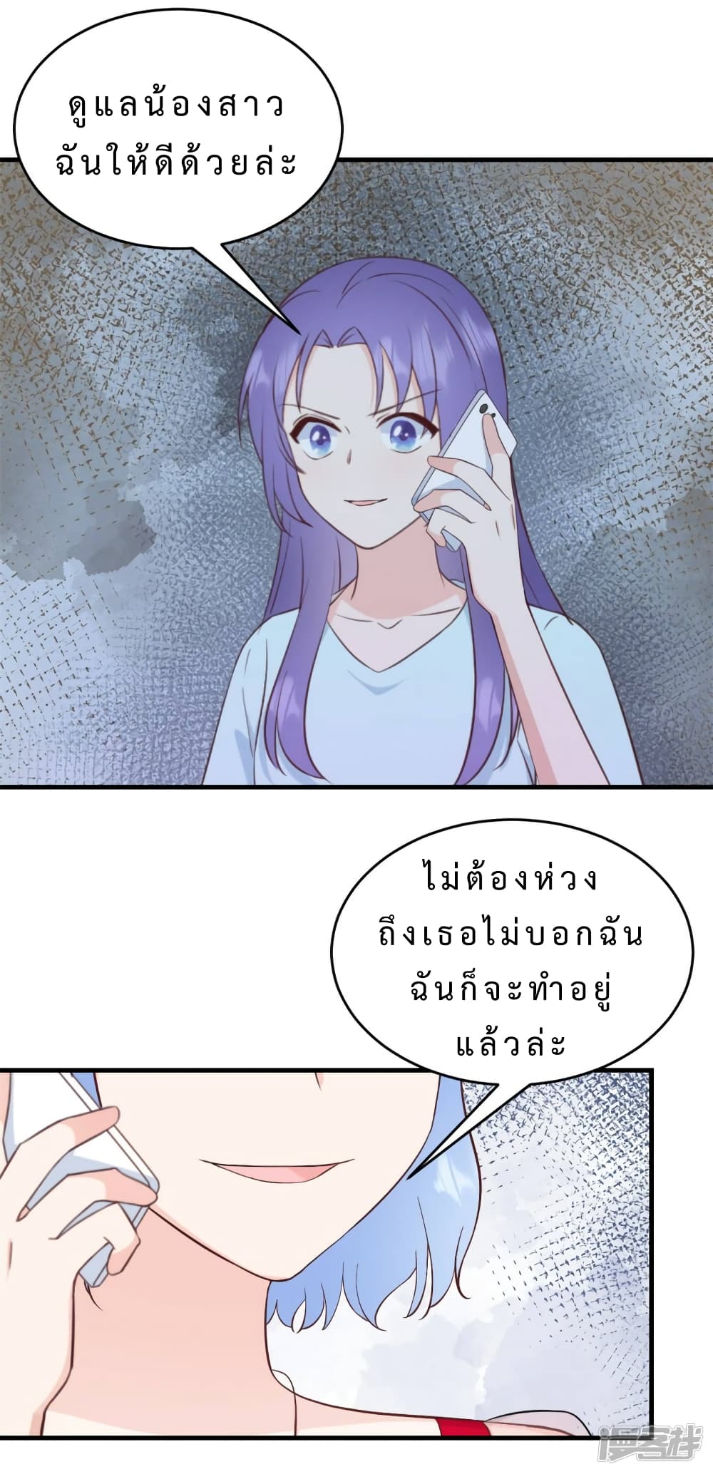 My Little Son wants to Find A Husband for me page 11