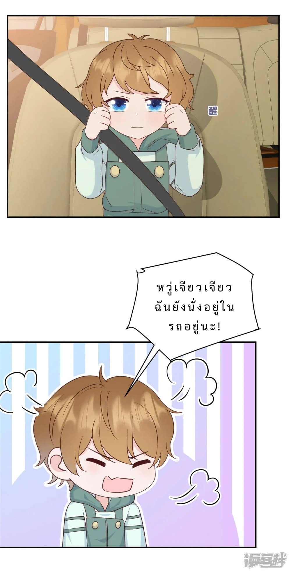 My Little Son wants to Find A Husband for me page 19