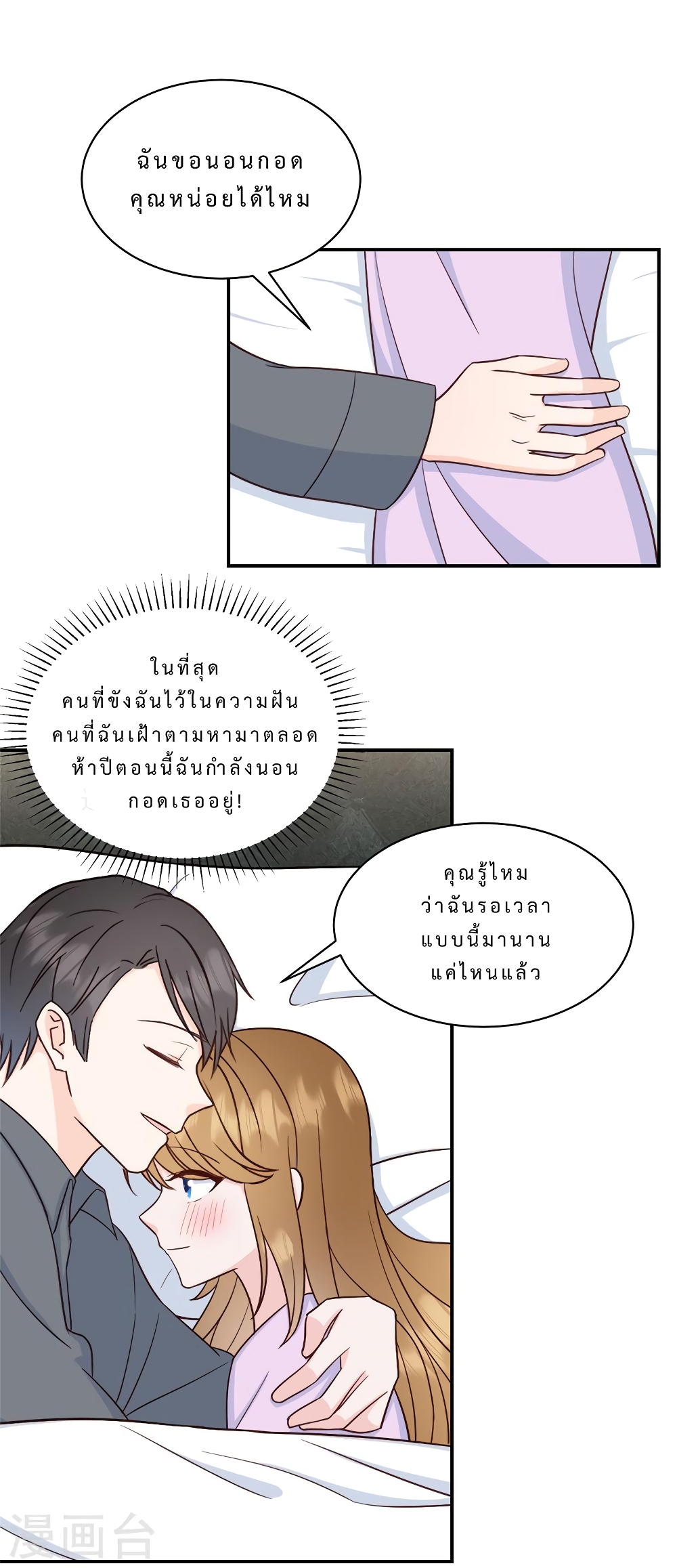 My Little Son wants to Find A Husband for me page 18