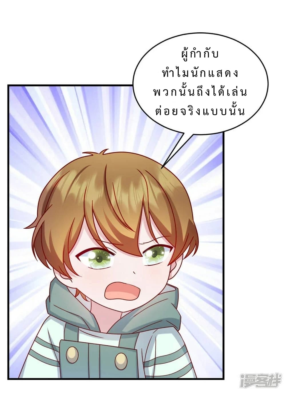 My Little Son wants to Find A Husband for me page 12