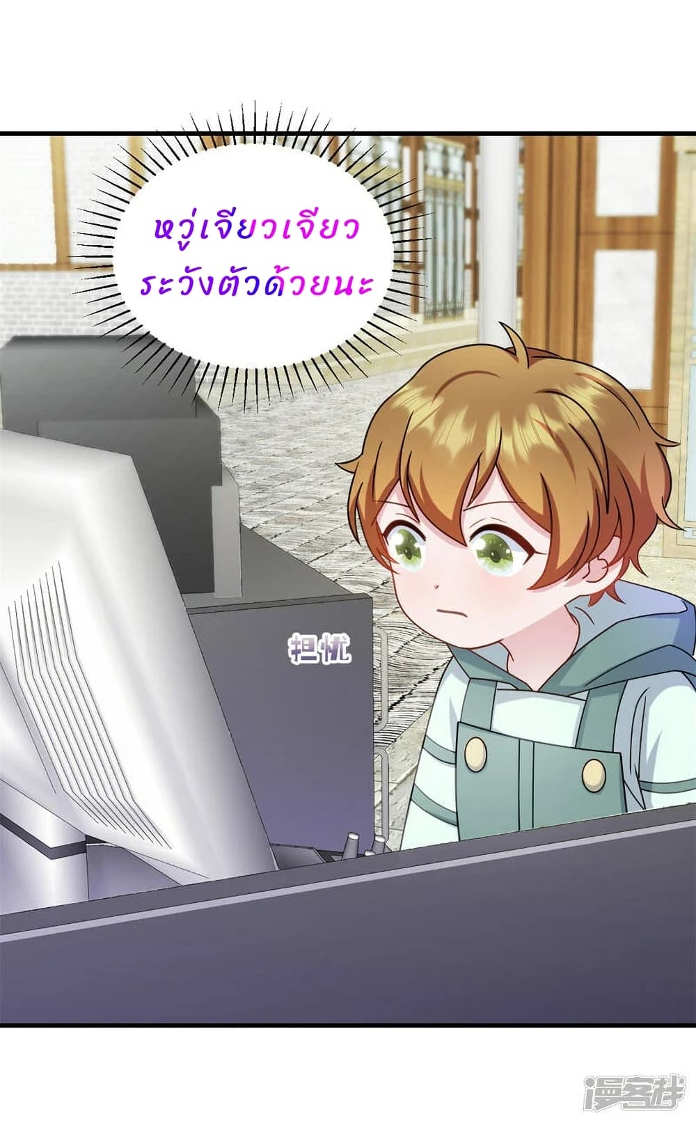 My Little Son wants to Find A Husband for me page 14