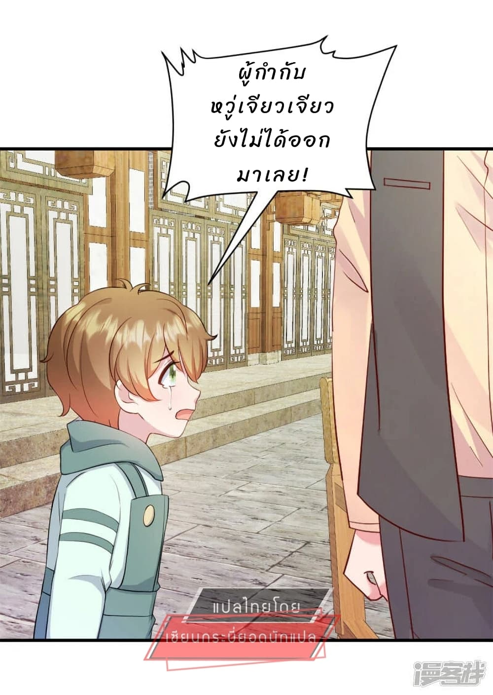 My Little Son wants to Find A Husband for me page 19
