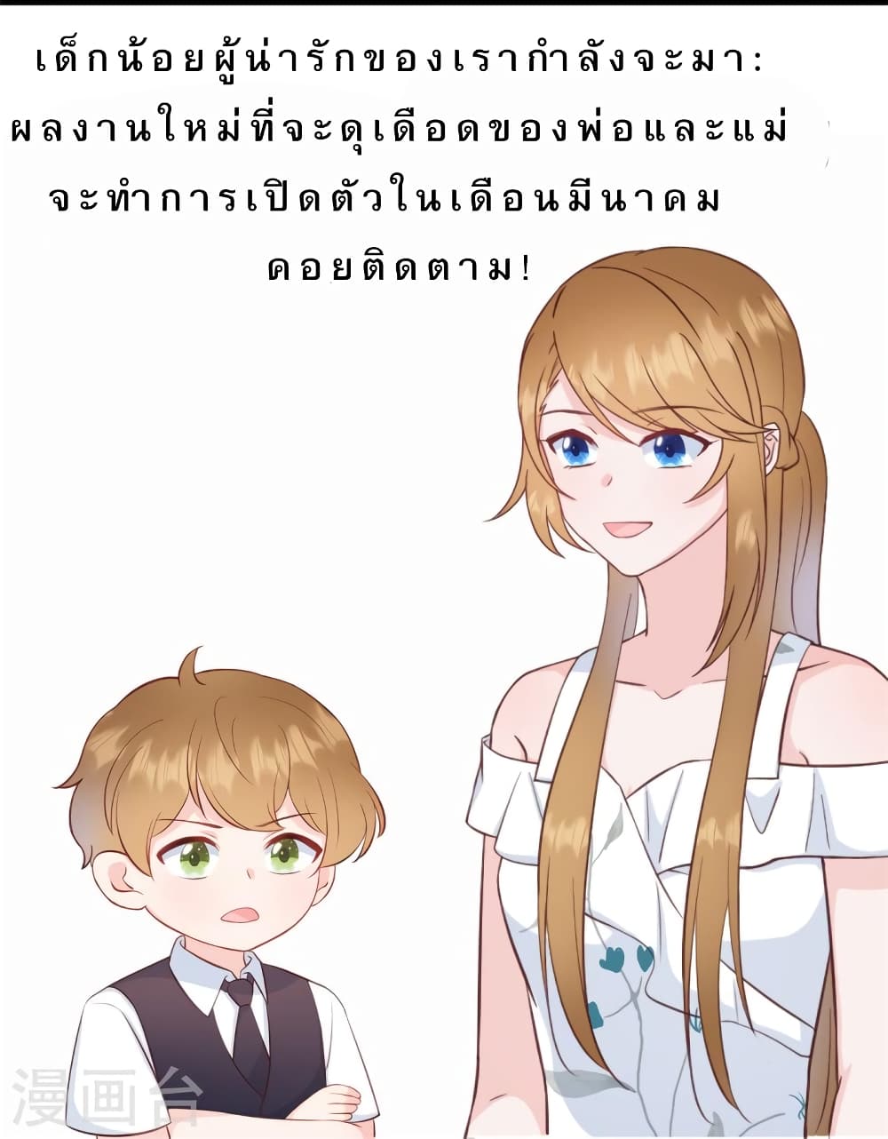 My Little Son wants to Find A Husband for me page 4