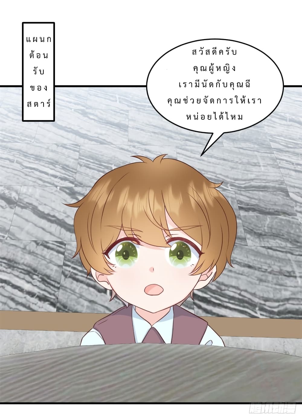My Little Son wants to Find A Husband for me page 9