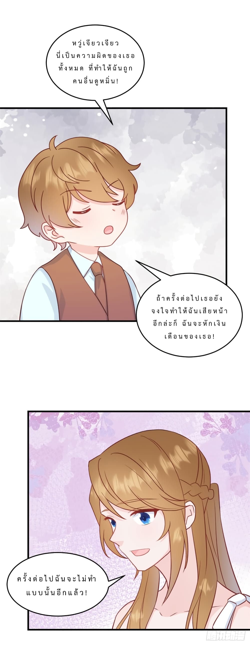 My Little Son wants to Find A Husband for me page 18