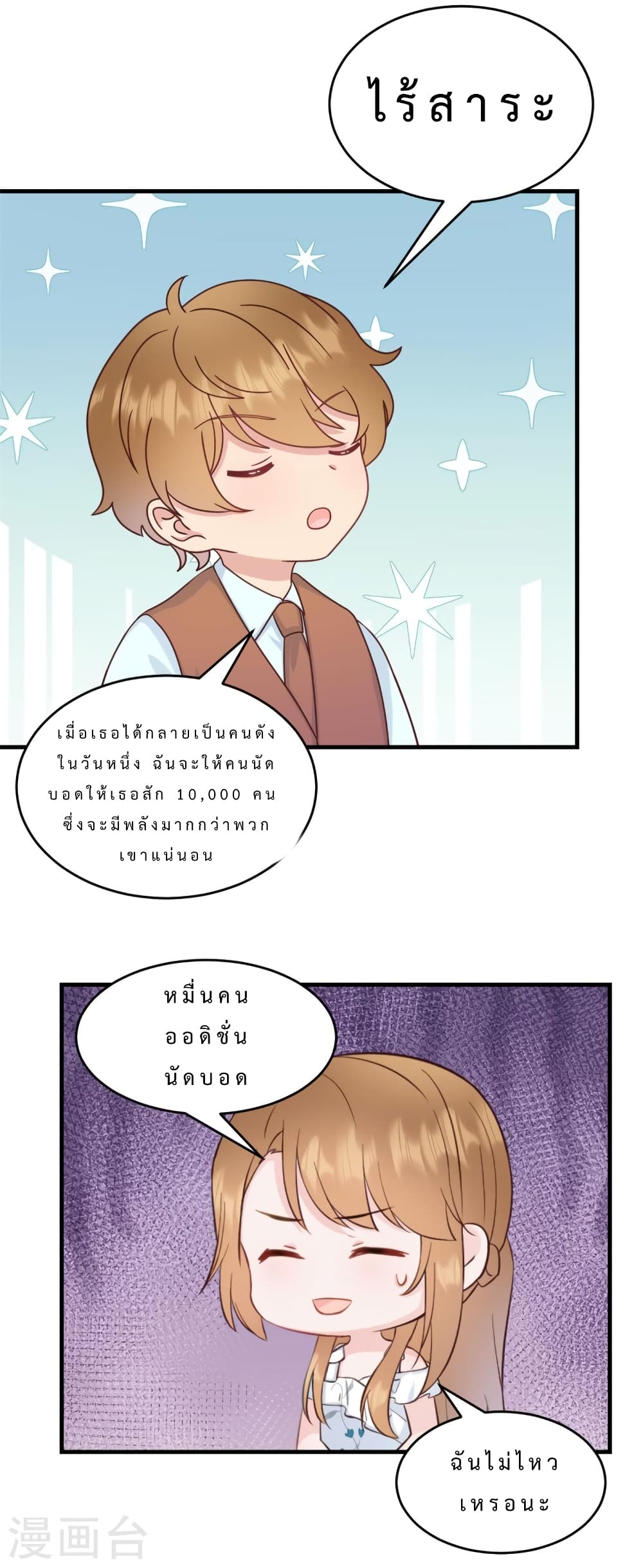 My Little Son wants to Find A Husband for me page 5