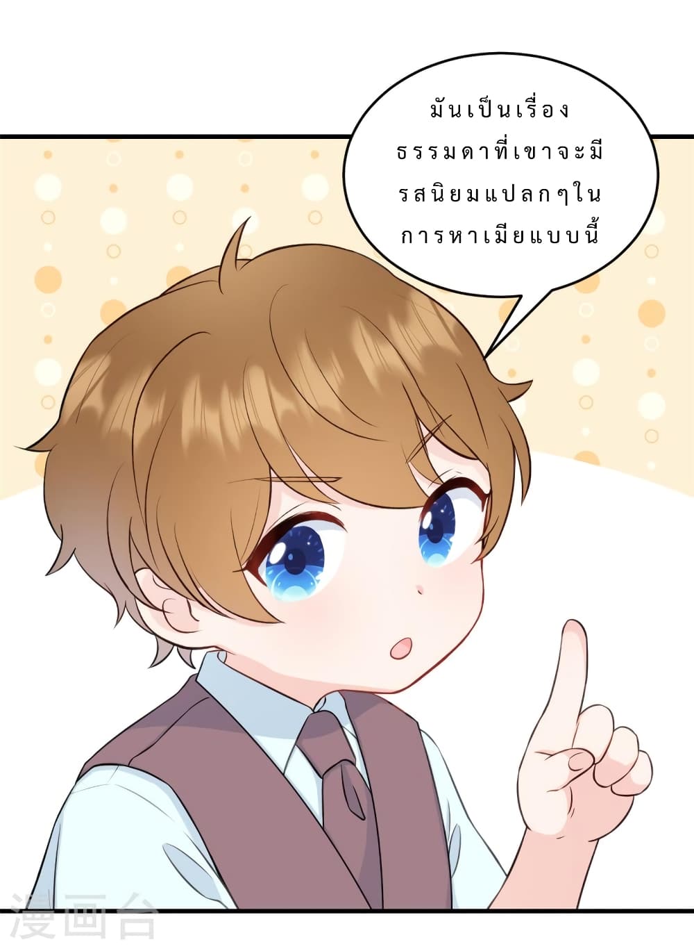 My Little Son wants to Find A Husband for me page 10