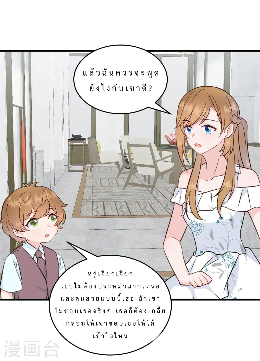 My Little Son wants to Find A Husband for me page 11