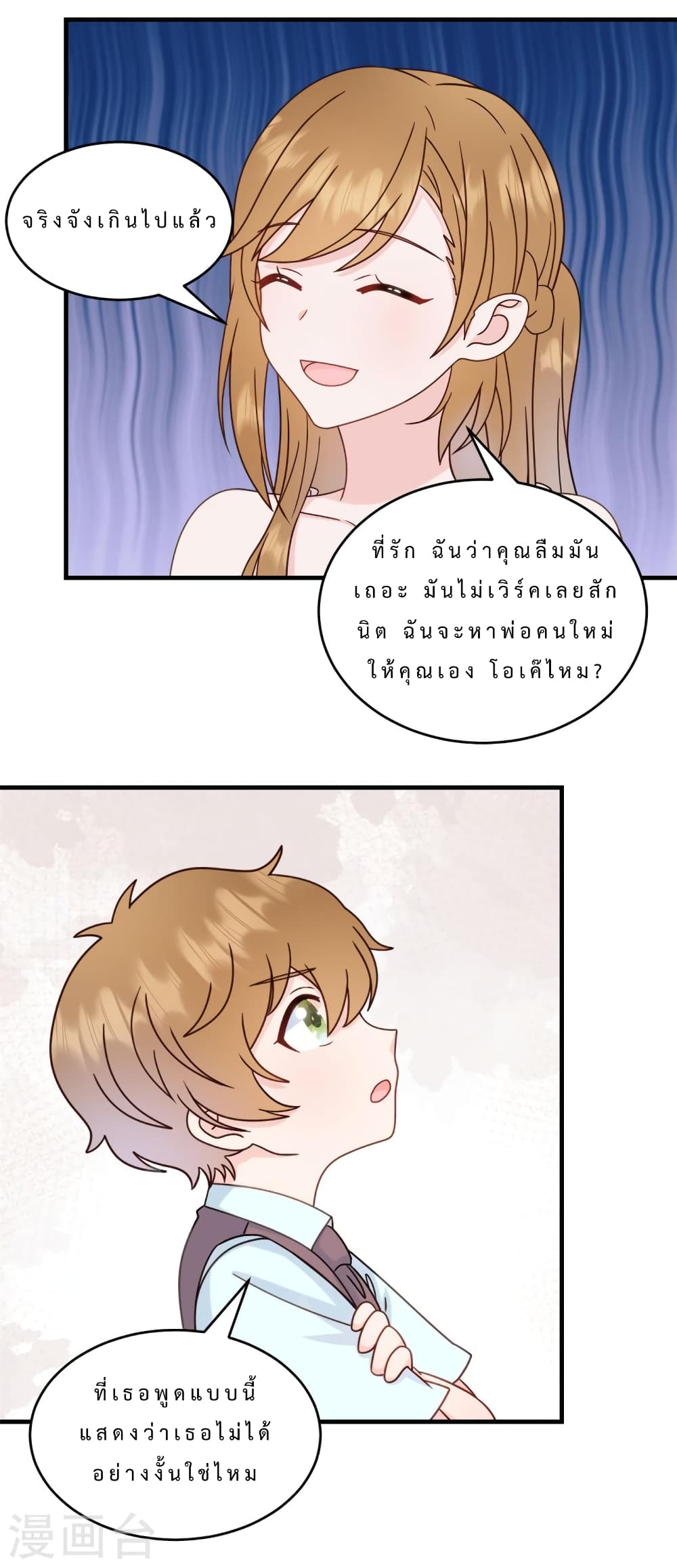 My Little Son wants to Find A Husband for me page 12