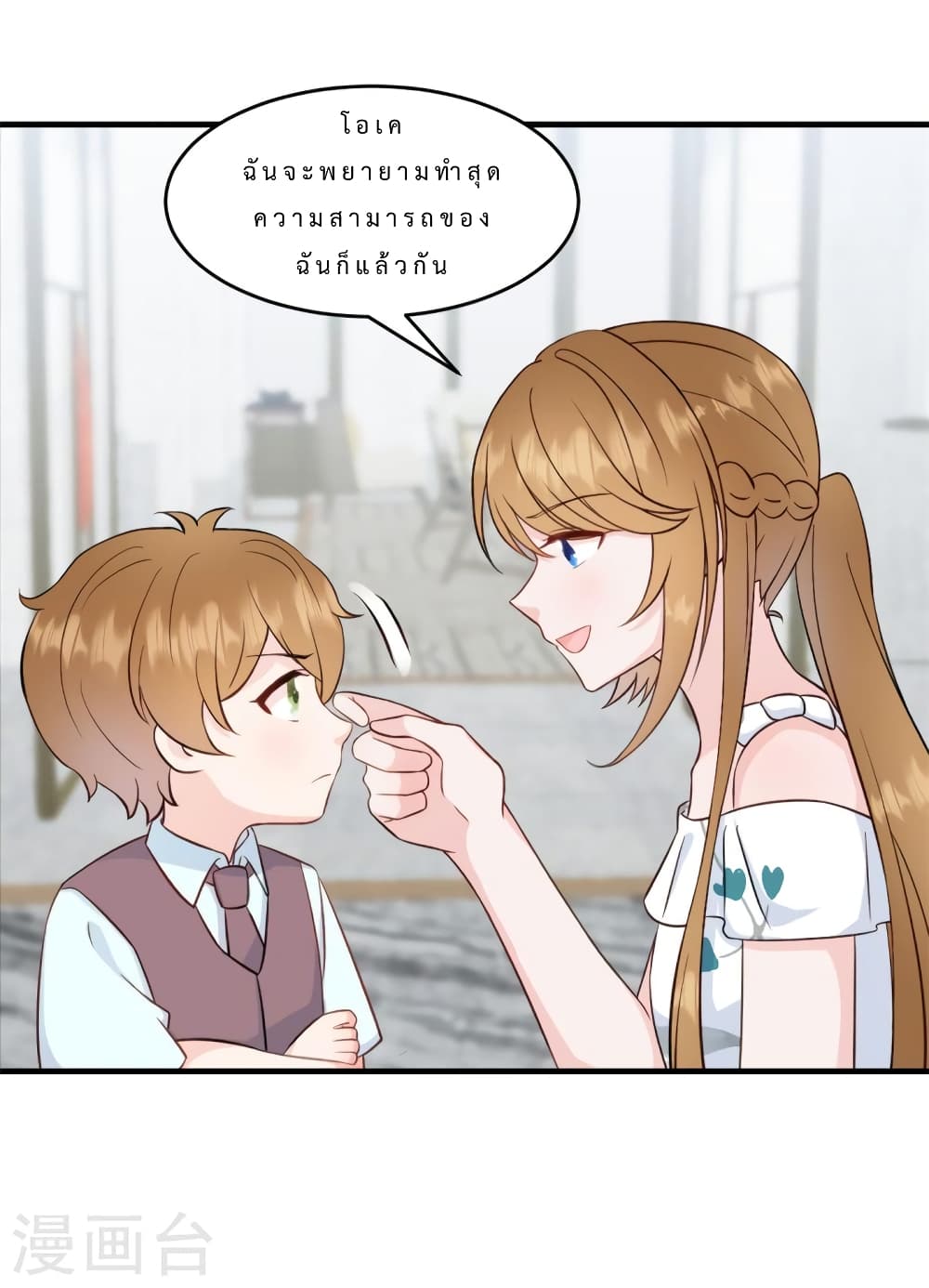 My Little Son wants to Find A Husband for me page 13