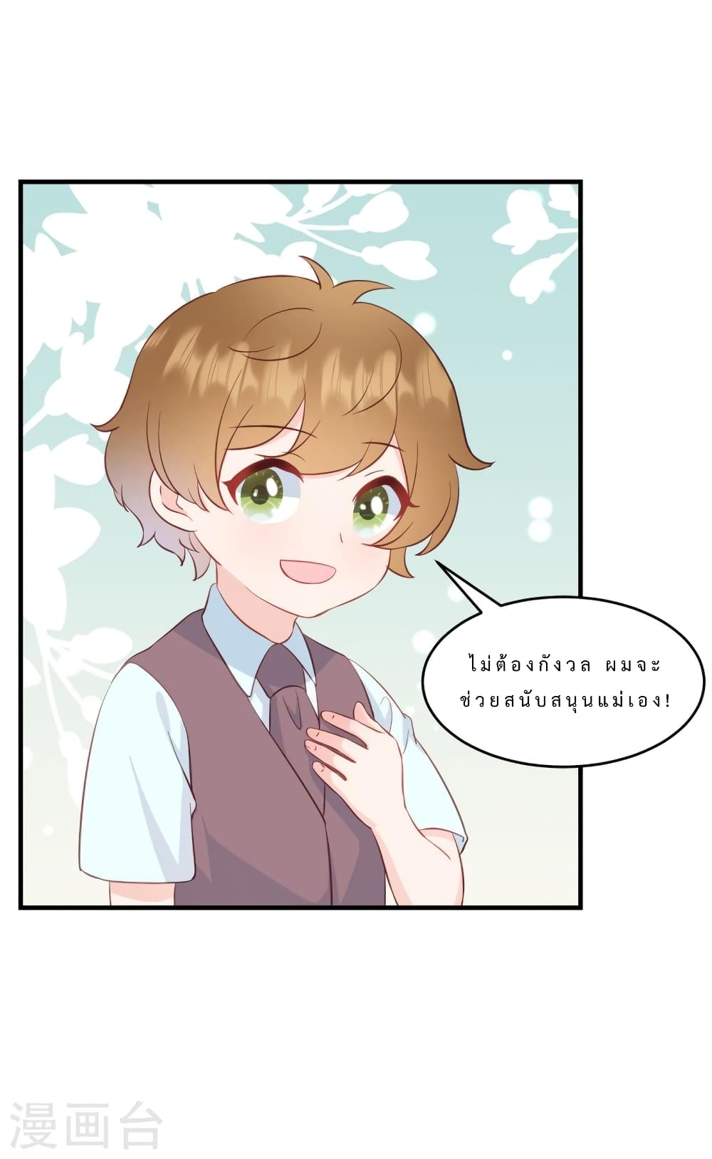 My Little Son wants to Find A Husband for me page 15