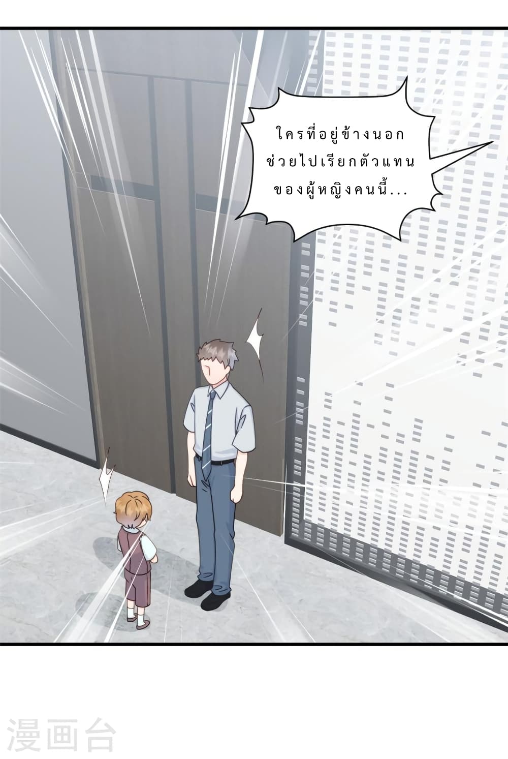 My Little Son wants to Find A Husband for me page 5