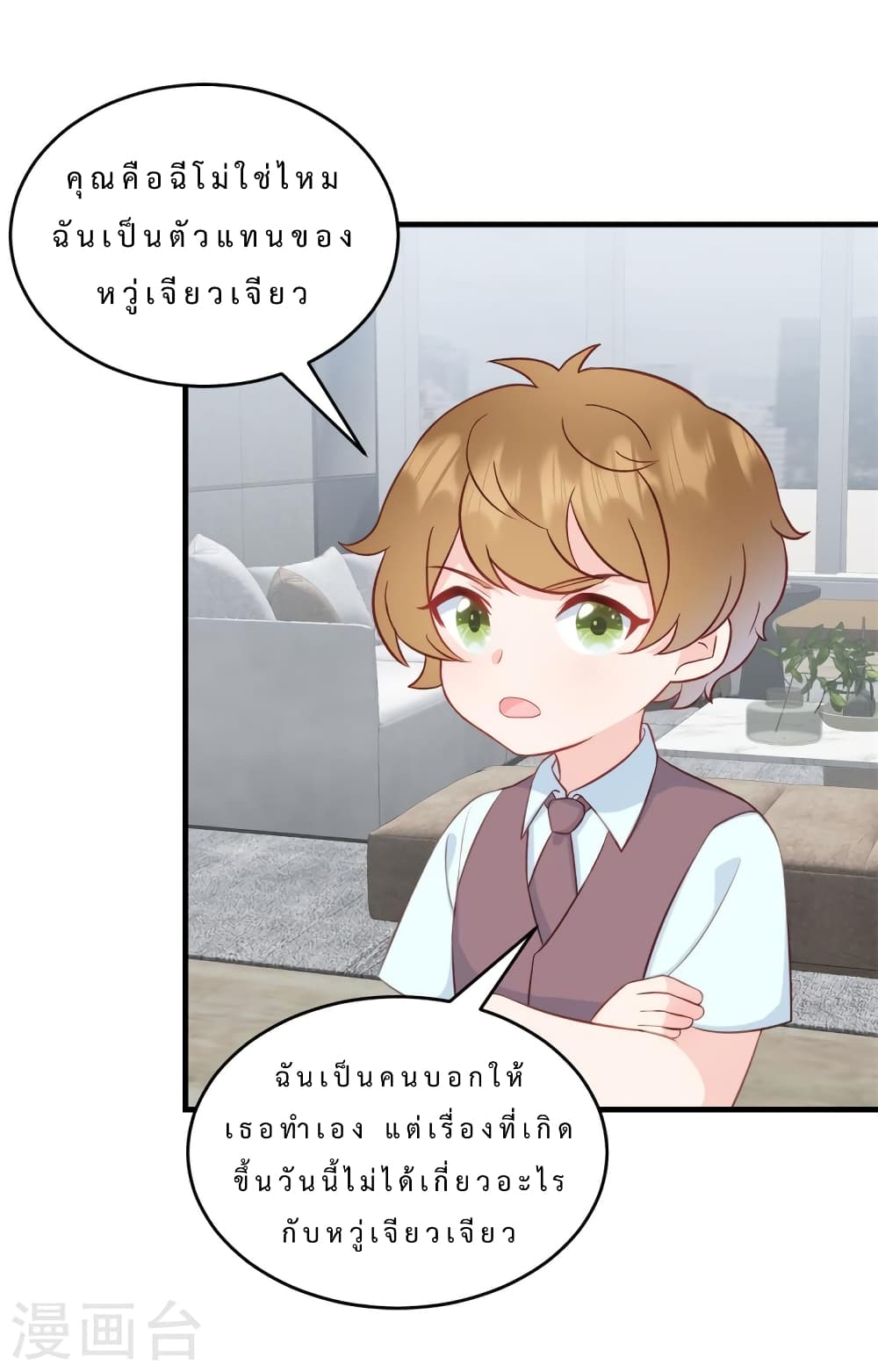 My Little Son wants to Find A Husband for me page 9
