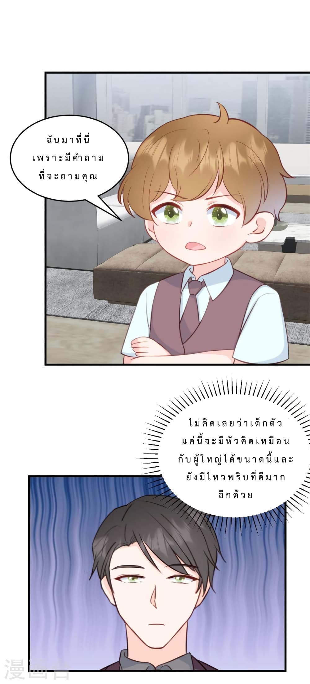 My Little Son wants to Find A Husband for me page 17