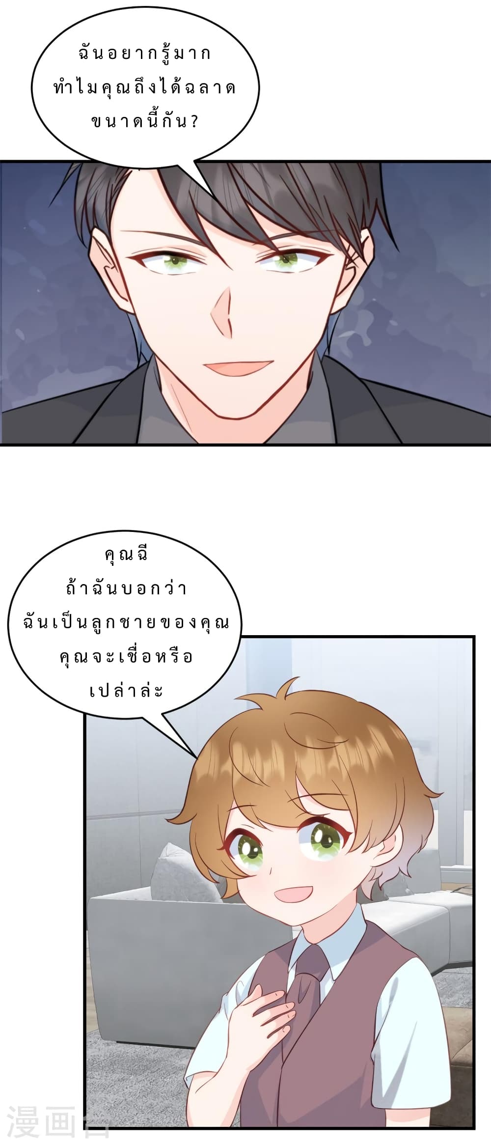 My Little Son wants to Find A Husband for me page 18