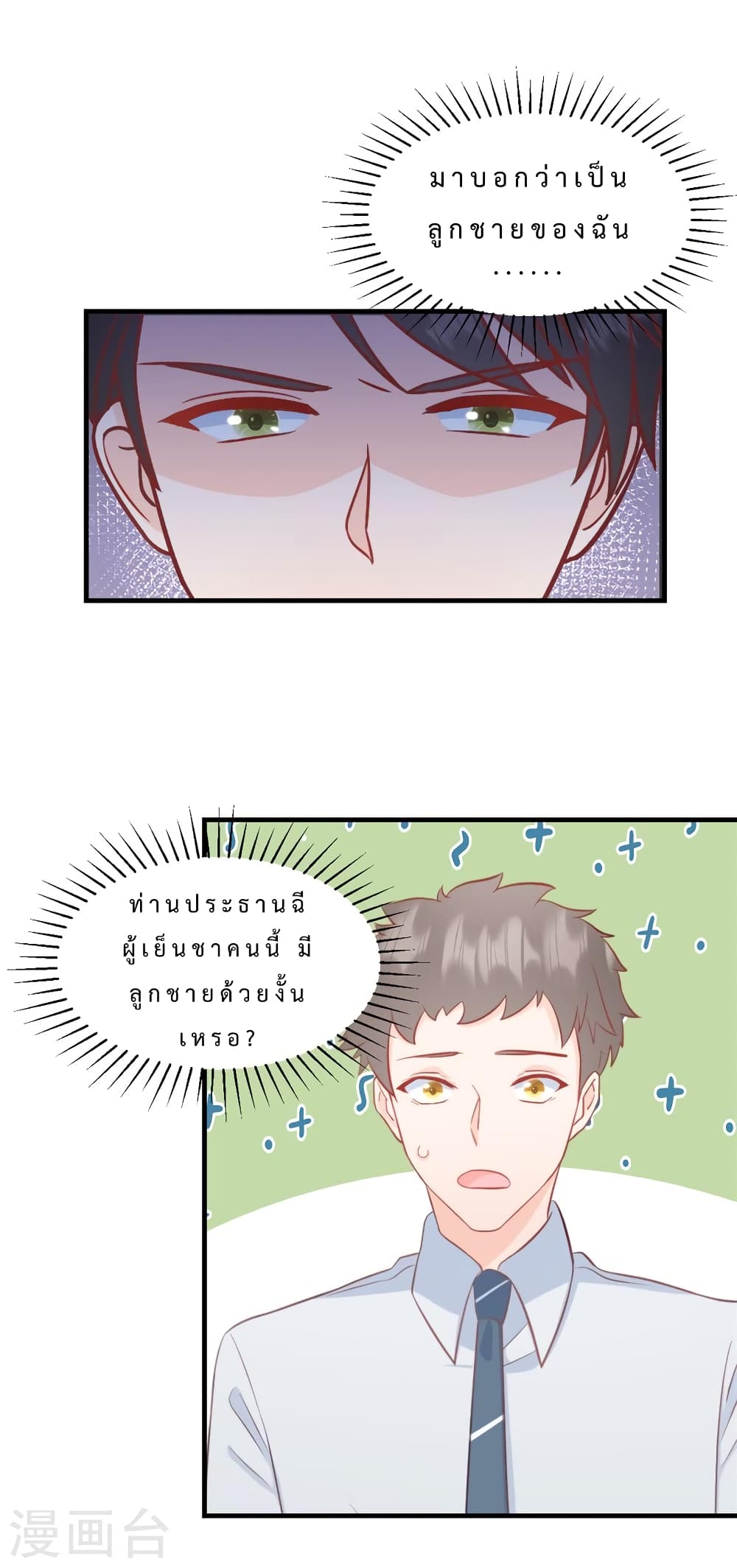 My Little Son wants to Find A Husband for me page 19