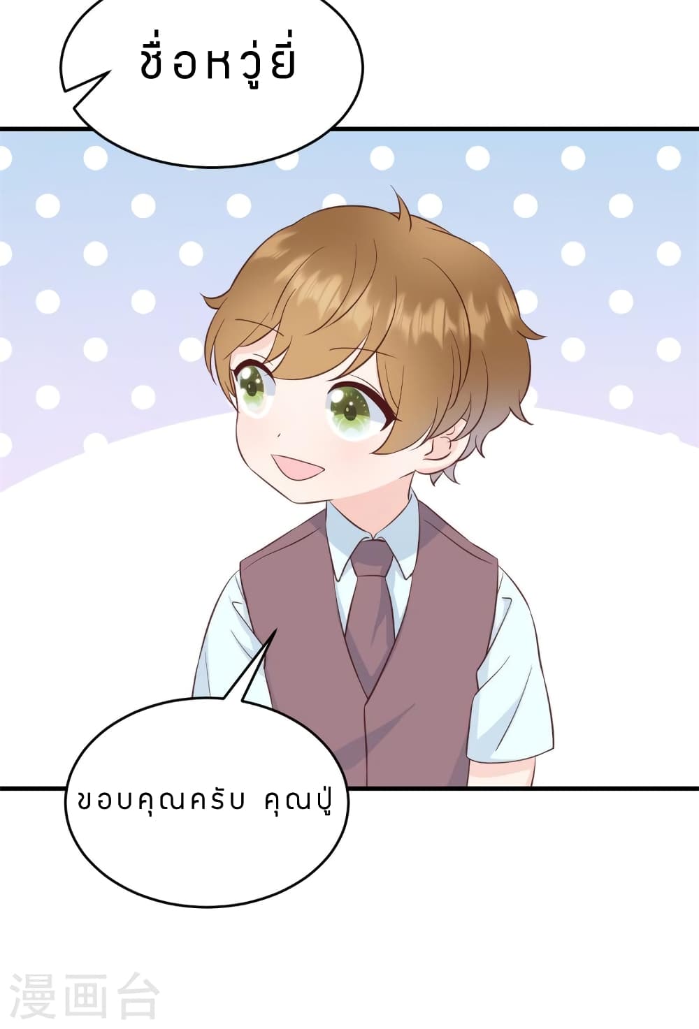 My Little Son wants to Find A Husband for me page 14