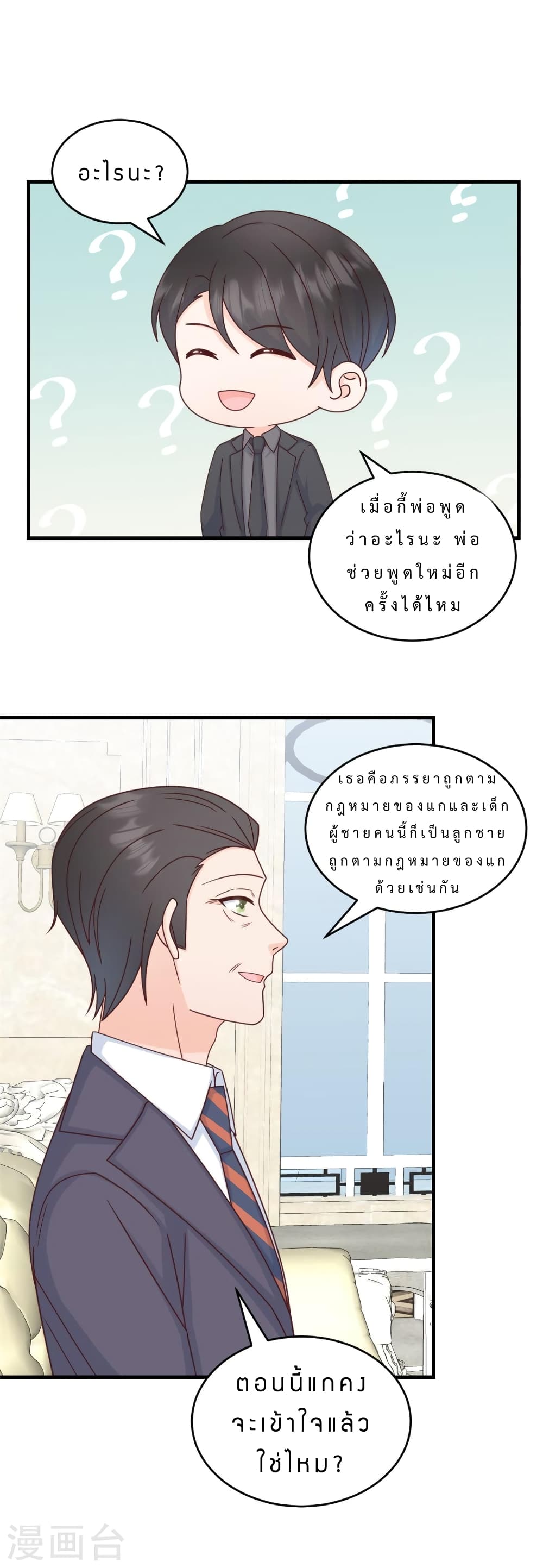 My Little Son wants to Find A Husband for me page 15
