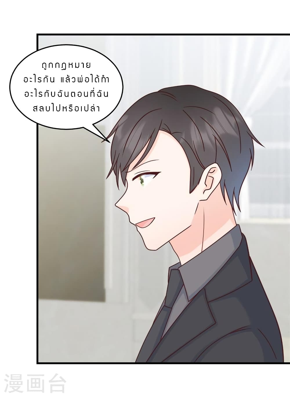 My Little Son wants to Find A Husband for me page 16