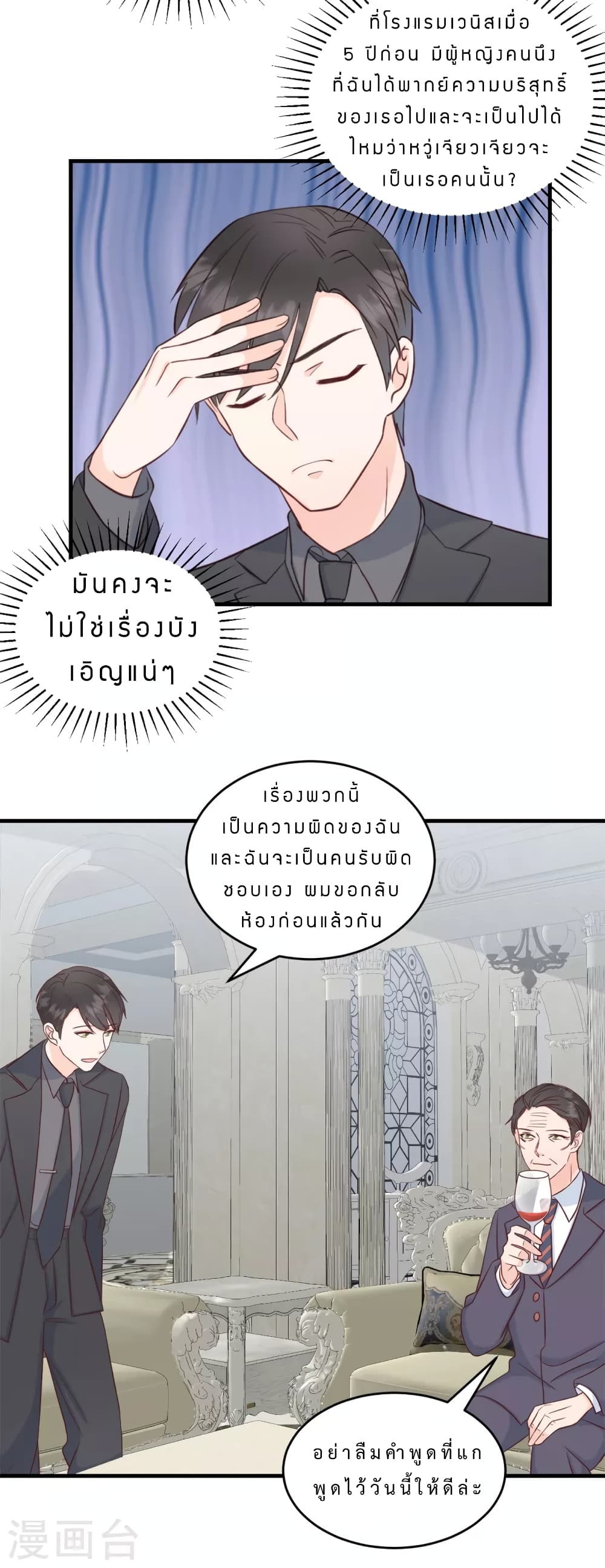 My Little Son wants to Find A Husband for me page 7