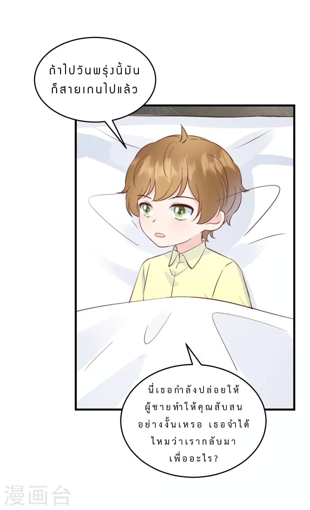 My Little Son wants to Find A Husband for me page 13