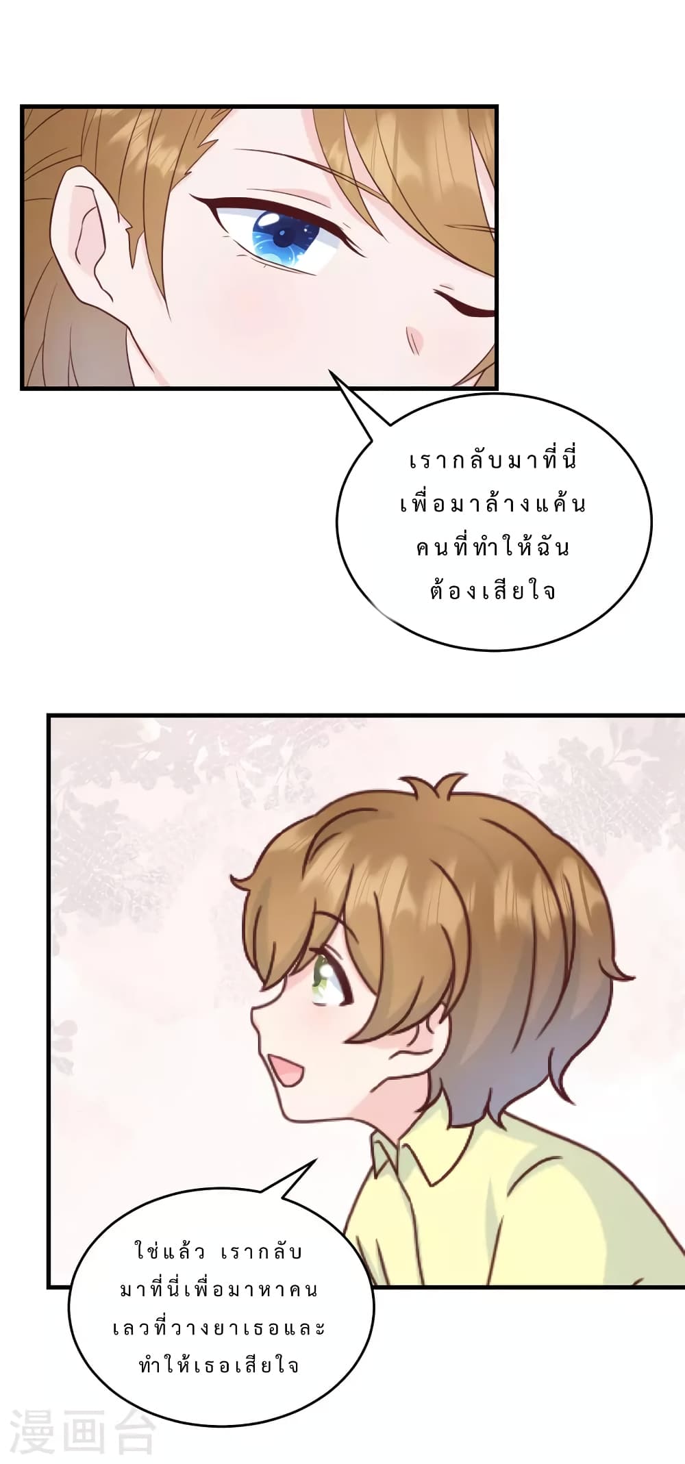 My Little Son wants to Find A Husband for me page 14