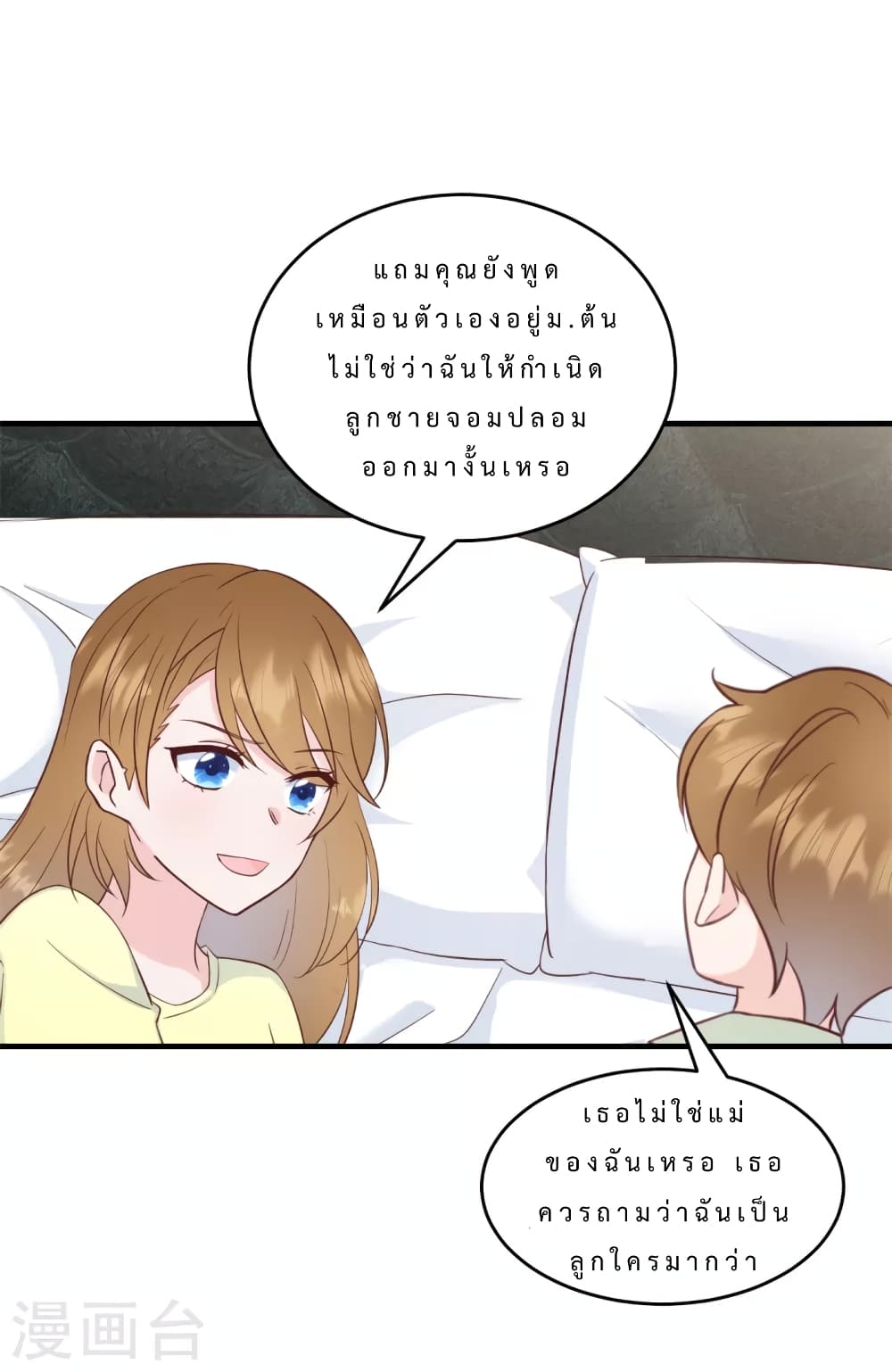 My Little Son wants to Find A Husband for me page 16